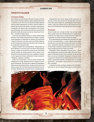 Настольная игра «Пробуждение Ктулху. Набор Хранителя» (Call of Cthulhu Keeper Screen Pack), бренду Geekach Games, для 1-6 гравців, час гри < 60мин. - 4 - KUBIX