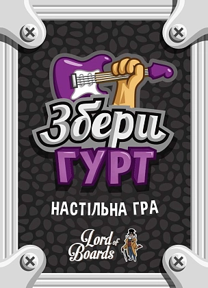 Настольная игра Собери Группу (Band Grab), бренду Lord of Boards, для 2-6 гравців, час гри < 30мин. - 4 - KUBIX
