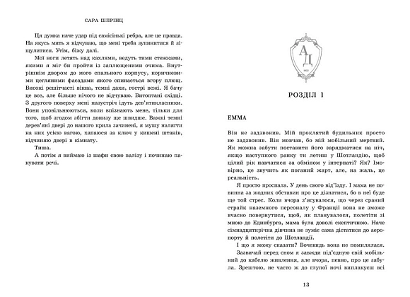 Академія Данбридж. Куди завгодно. Книга 1, бренду READBERRY - 3 - KUBIX