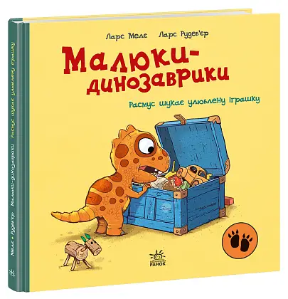 Малюки-динозаврики. Расмус шукає улюблену іграшку, бренду Ранок - KUBIX