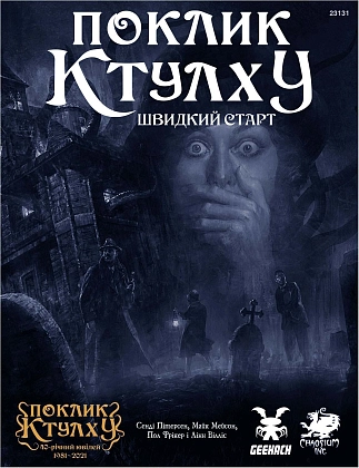 Купити Настольная игра Зов Ктулху. Быстрый старт (Call of Cthulhu Quick-Start Rules), бренду Geekach Games - KUBIX Настольная игра Зов Ктулху. Быстрый старт (Call of Cthulhu Quick-Start Rules), бренду Geekach Games, для 2-5 гравців, час гри > 60мин. - KUBIX