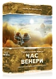 Миниатюра товара Настольная игра Тераформирование Марса: Время Венеры (Terraforming Mars: Venus Next) - 1