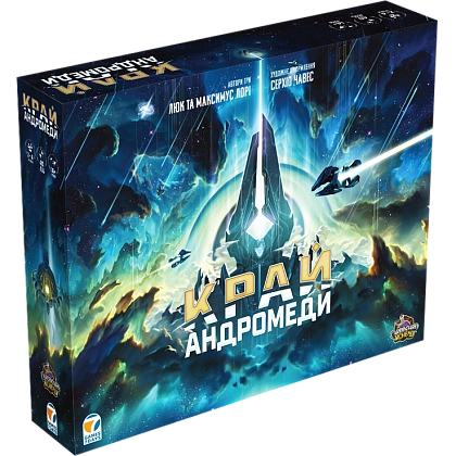 Настольная игра Край Андромеды (Andromeda's Edge), бренду Games 7Days, для 2-4 гравців, час гри > 60мин. - KUBIX