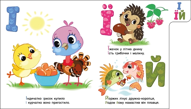 Улюблена абетка, бренду Ранок - 6 - KUBIX