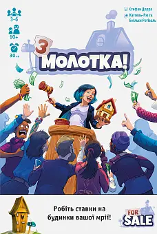 Настольная игра "С молотка!" (For Sale)