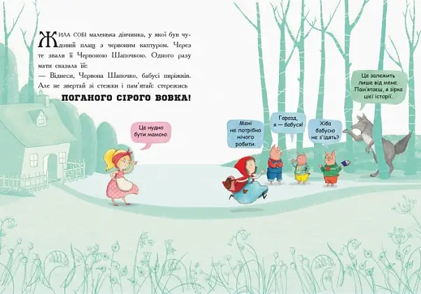 Последняя книга перед сном, бренду Ранок - 3 - KUBIX