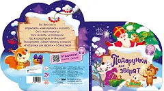 Миниатюра товара Подарки для зверек - 4