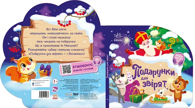 Подарки для зверек, бренду Ранок - 4 - KUBIX