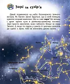 Мініатюра товару Енциклопедія дошкільника Космос - 5