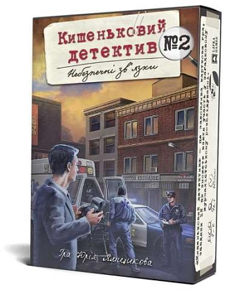 Настільна гра Кишеньковий детектив. Справа №2: Небезпечні зв'язки (Pocket Detective: Case №2. Dangerous connections), бренду Games 7Days, для 1-6 гравців, час гри < 60хв. - KUBIX