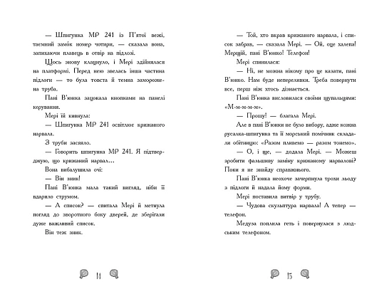 Русалки-поганки. Тонка крига. Книга 3, бренду Ранок - 6 - KUBIX