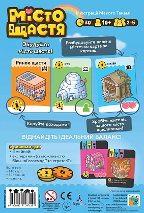 Настольная игра Город счастья (Happy City), бренду Игромаг, для 2-5 гравців, час гри < 30мин. - 2 - KUBIX