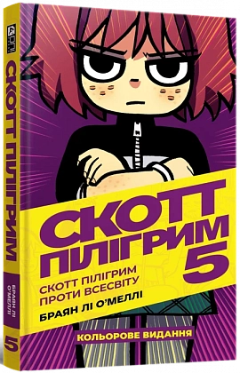 Скотт Пілігрим. Том 5. Скотт Пілігрим проти всесвіту, бренду MalʼOpus - KUBIX