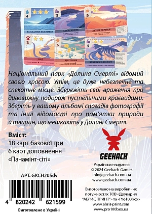 Настільна гра Долина Смерті. Розширене видання (Death Valley), бренду Geekach Games, для 1-2 гравців, час гри < 30хв. - 2 - KUBIX