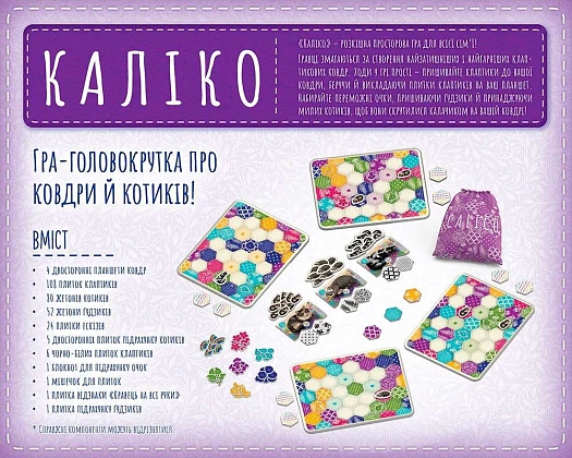 Настольная игра Каліко (Calico), бренду Lord of Boards, для 1-4 гравців, час гри < 30мин. - 2 - KUBIX