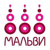 Мальви