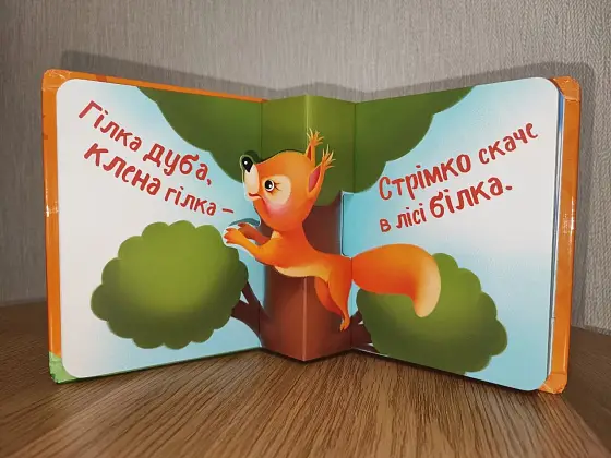 Мой первый pop-up, бренду Ранок - 2 - KUBIX