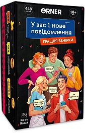 Настільна гра У вас 1 нове повідомлення
