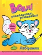 Миниатюра товара Водные раскраски-развивайки Лабиринты - 1