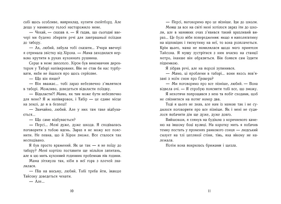 Персі Джексон. Море чудовиськ. Книга 2, бренду Ранок - 3 - KUBIX
