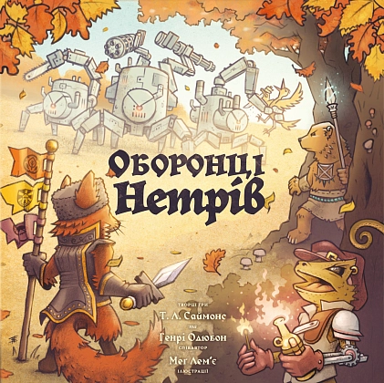 Настільна гра Оборонці нетрів (Defenders of the Wild), бренду Geekach Games, для 1-4 гравців, час гри > 60хв. - 8 - KUBIX