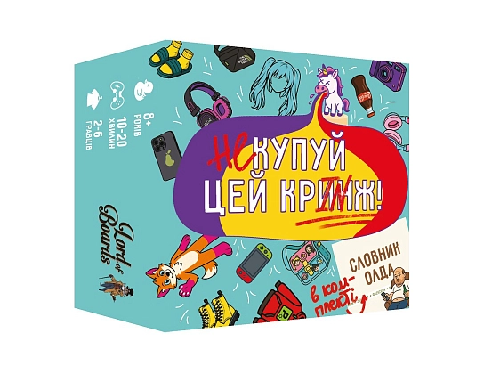 Настольная игра Не ​​покупай этот КРИНЖ!, бренду Lord of Boards, для 2-6 гравців, час гри < 30мин. - KUBIX