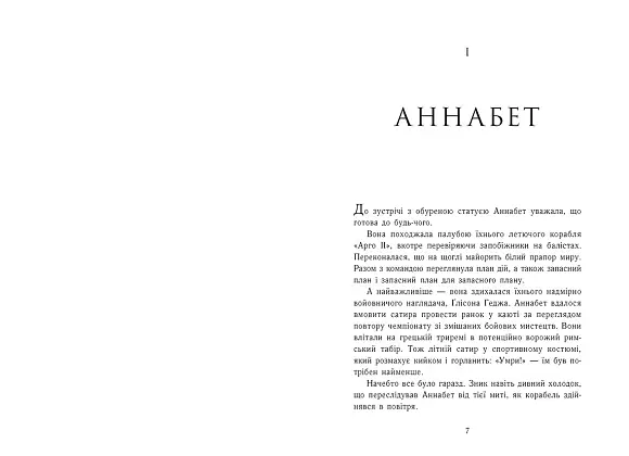 Герої Олімпу. Знак Афіни. Книга 3, бренду Ранок - 2 - KUBIX