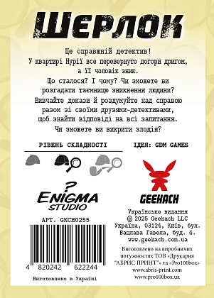 Настільна гра Шерлок №6. Зниклий безвісти (Whereabouts Unknown), бренду Geekach Games, для 1-8 гравців, час гри < 60хв. - 2 - KUBIX
