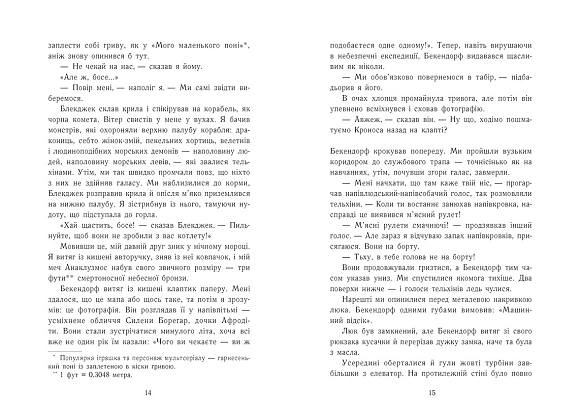 Персі Джексон. Остання з олімпійців. Книга 5, бренду Ранок - 5 - KUBIX