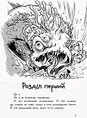 Мініатюра товару Останні підлітки на Землі. Книга 1 - 3