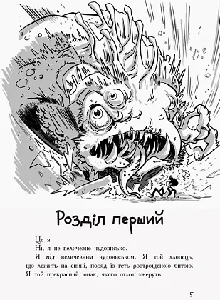 Останні підлітки на Землі. Книга 1, бренду Ранок - 3 - KUBIX