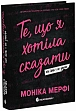 Миниатюра товара Ланкастер. То, что я хотела сказать, но так и не смогла - 1
