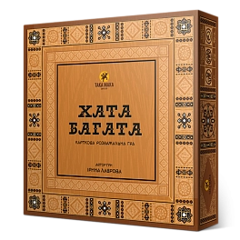 Настольная игра "Хата Богата"