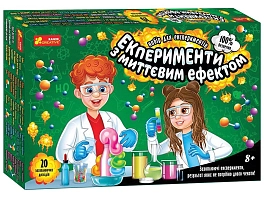 Набір для експериментів Експерименти з миттєвим ефектом