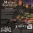 Миниатюра товара Настольная игра «Усадьбы безумия» (Mansions of Madness: Second Edition) - 2