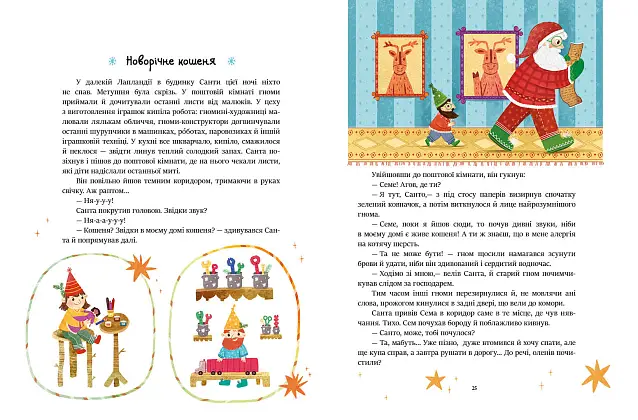 Читаємо зимовими вечорами, бренду Ранок - 6 - KUBIX