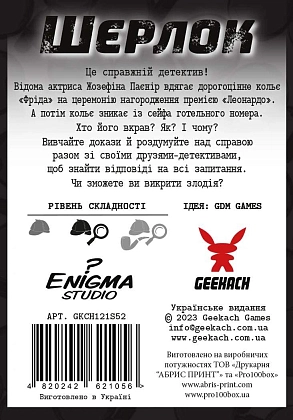 Настільна гра Шерлок. Украдене кольє (Sherlock: Frida), бренду Geekach Games, для 1-8 гравців, час гри < 60хв. - 2 - KUBIX