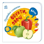 Миниатюра товара Познавайка-словничок Фрукты, овощи - 1