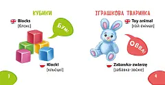 Миниатюра товара Познавайка-словничок Игрушки - 3