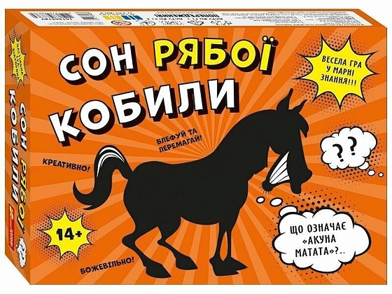 Купити Настільна гра Сон рябої кобили, бренду Ранок - KUBIX Настільна гра Сон рябої кобили, бренду Ранок, для 2-10 гравців, час гри < 30хв. - KUBIX
