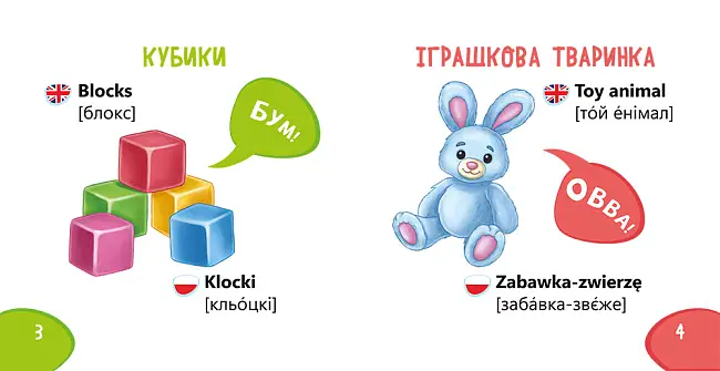 Купити Познавайка-словничок Игрушки, бренду Ранок - 3 - KUBIX Познавайка-словничок Игрушки, бренду Ранок - 3 - KUBIX