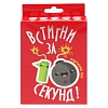 Настольная игра Успей за 10 секунд Настольная игра Успей за 10 секунд