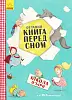 Последняя книга перед сном