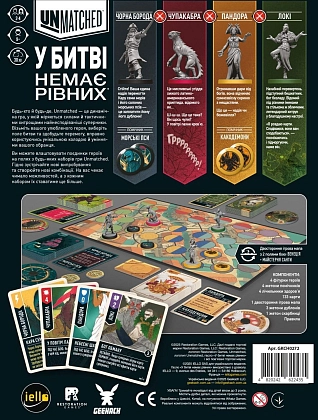 Unmatched: Битва легенд. Частина третя (Unmatched. Volume Three), бренду Geekach Games, для 2-4 гравців, час гри < 30хв. - 2 - KUBIX