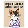 Картина по номерам Кіт Моя позиція (30х40 см)