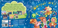 Миниатюра товара Щедрый вечер - 7