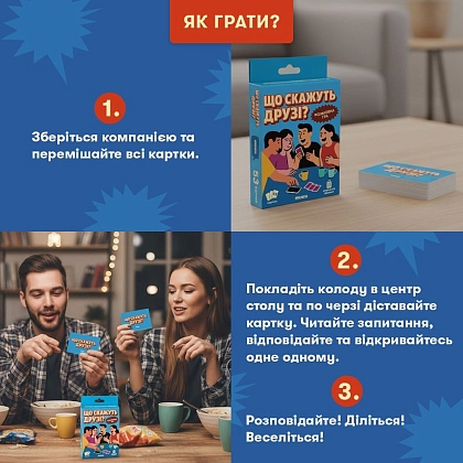 Купити Настільна гра Що скажуть друзі?, бренду ORNER - 4 - KUBIX Настільна гра Що скажуть друзі?, бренду ORNER, для 2-12 гравців, час гри < 30хв. - 4 - KUBIX