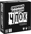 Мініатюра товару Настільна гра Чпок (Quick&Dirty) - 1