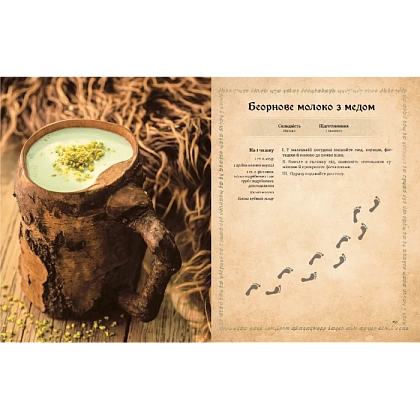 Кулінарна книга Володаря Перснів. Неофіційне ілюстроване видання, бренду MalʼOpus - 2 - KUBIX