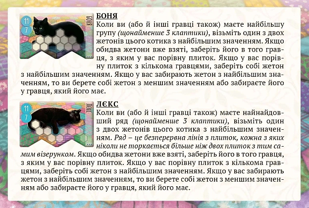 Каліко: Kickstarter-промонабір до гри (Calico: Kickstarter Promo Cats), бренду Lord of Boards, для 1-4 гравців, час гри < 30хв. - 2 - KUBIX